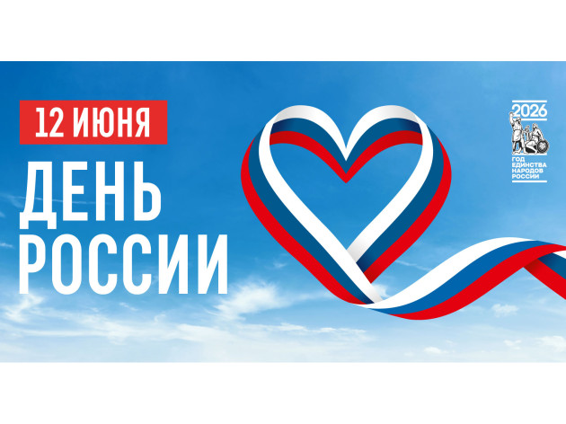 День России